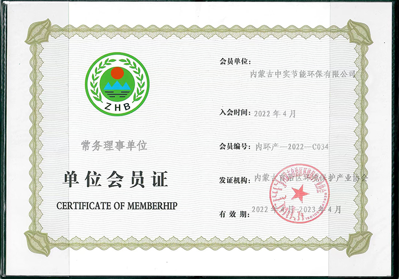 乐鱼官网网页版_乐鱼(中国)官方自治区环境保护产业协会常务理事单位会员证书