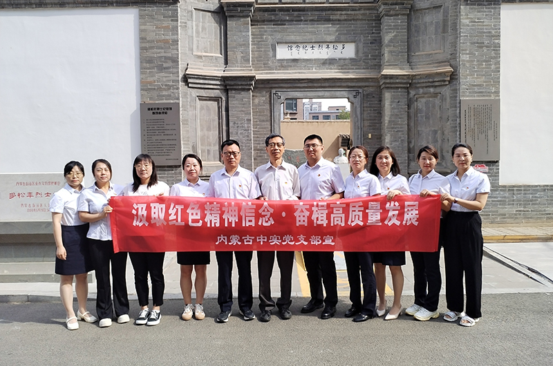 汲取红色精神信念 奋楫高质量发展 ——乐鱼官网网页版_乐鱼(中国)官方中实工程招标咨询有限责任公司庆七一党建活动简报